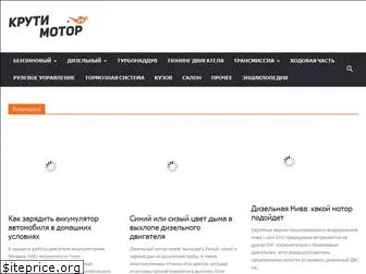 krutimotor.ru