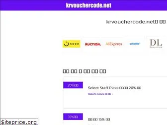 krvouchercode.net