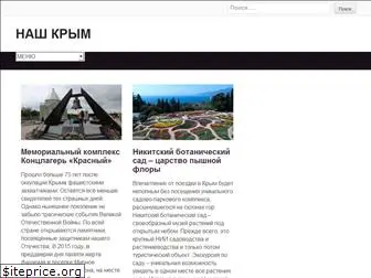 kryim-nash.ru
