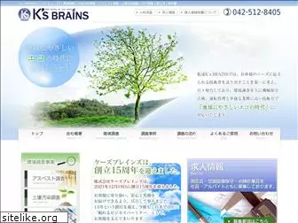 ks-brains.co.jp