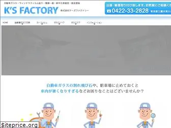 ks-factory.jp