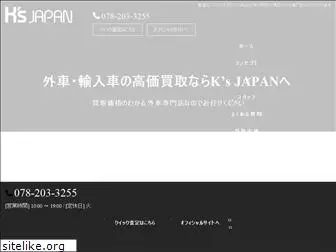 ks-japan-kaitori.com