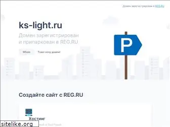 ks-light.ru