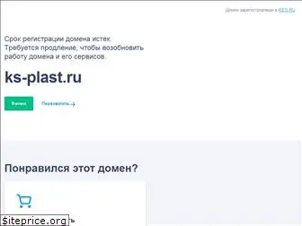 ks-plast.ru