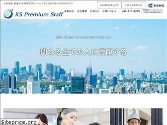 ks-premium.jp