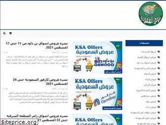 ksa-offers.net