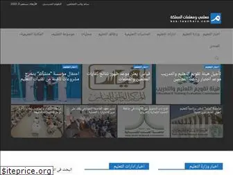 ksa-teachers.com