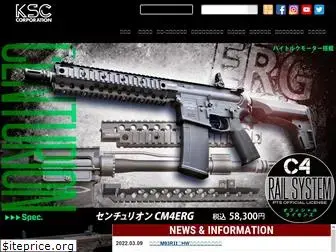 ksc-guns.co.jp