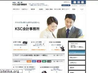 ksc-kaikei.com