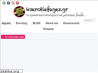 kserotiefages.gr