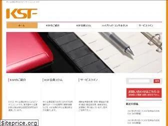 ksf-consultant.jp