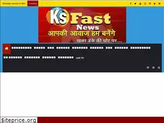 ksfastnews.in