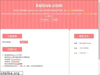 kslove.com