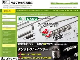 kssc.co.jp