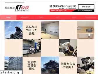 kt-kasetsu.co.jp