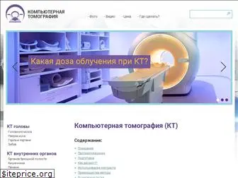 kt-tomografiya.ru