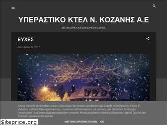 ktelkozanis.blogspot.com