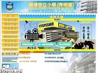 ktgps-smr.edu.hk