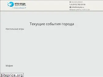ktokyda.ru