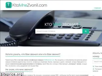 ktomnezvonil.com