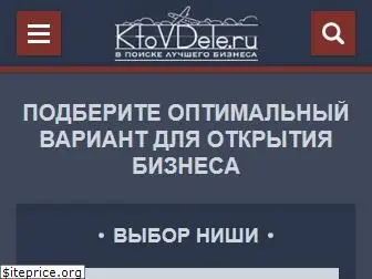 ktovdele.ru