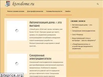 ktovdome.ru