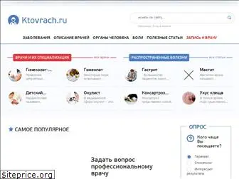 ktovrach.ru