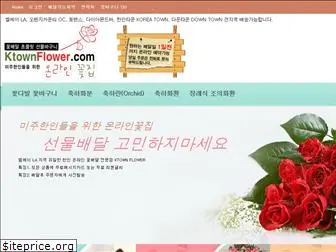 ktownflower.com