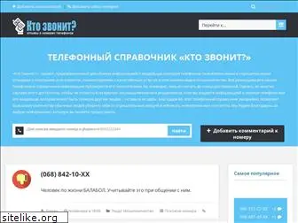 ktozvonit.com.ua