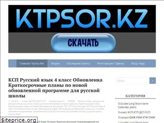 ktpsor.kz