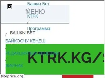 ktrk.kg