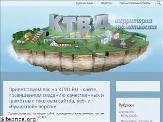 ktvd.ru