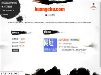 kuangchu.com