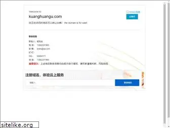 kuanghuangu.com