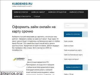 kubdeneg.ru