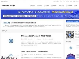 kubernetes.org.cn
