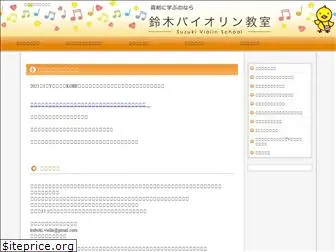 kuboki-violin-kyoshitsu.com