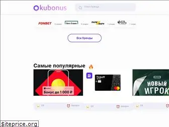 kubonus.ru