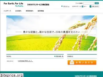 kubota-agri-service.co.jp