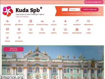 kuda-spb.ru