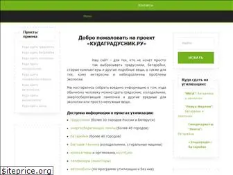 kudagradusnik.ru