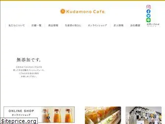 kudamono-cafe.com