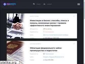 kudavlozhit.ru