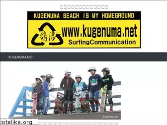 kugenuma.net