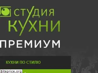 kuhni-premium.ru