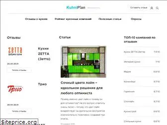 kuhniplan.ru