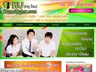 kuhometutor.com