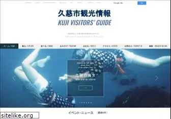 kuji-kankou.com