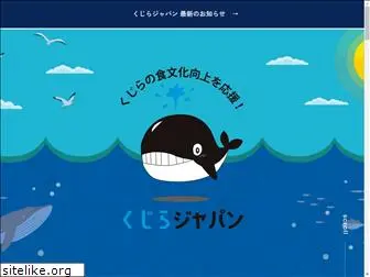 kujira-japan.com