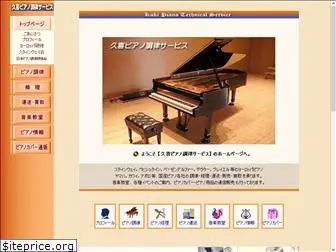 kuki-piano.jp